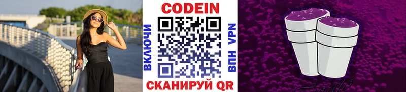 Codein напиток Lean (лин)  Яранск 